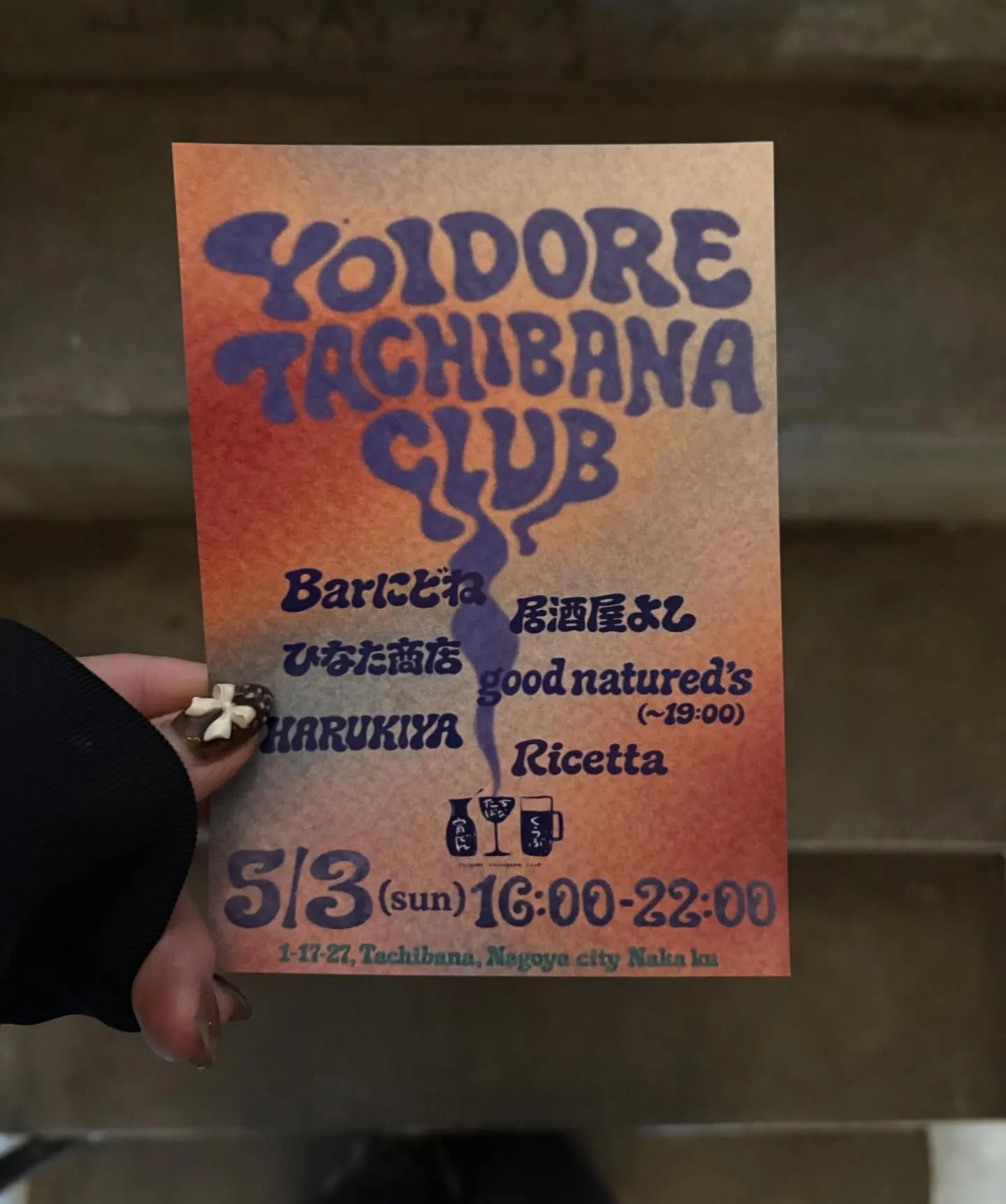 5/3 16:00-22:00です!